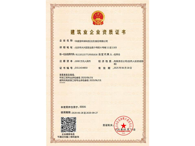 建筑業(yè)企業(yè)資質(zhì)證書(shū)