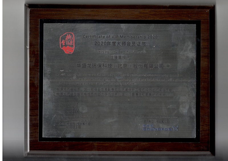 2020年度大師會(huì)員證書(shū)